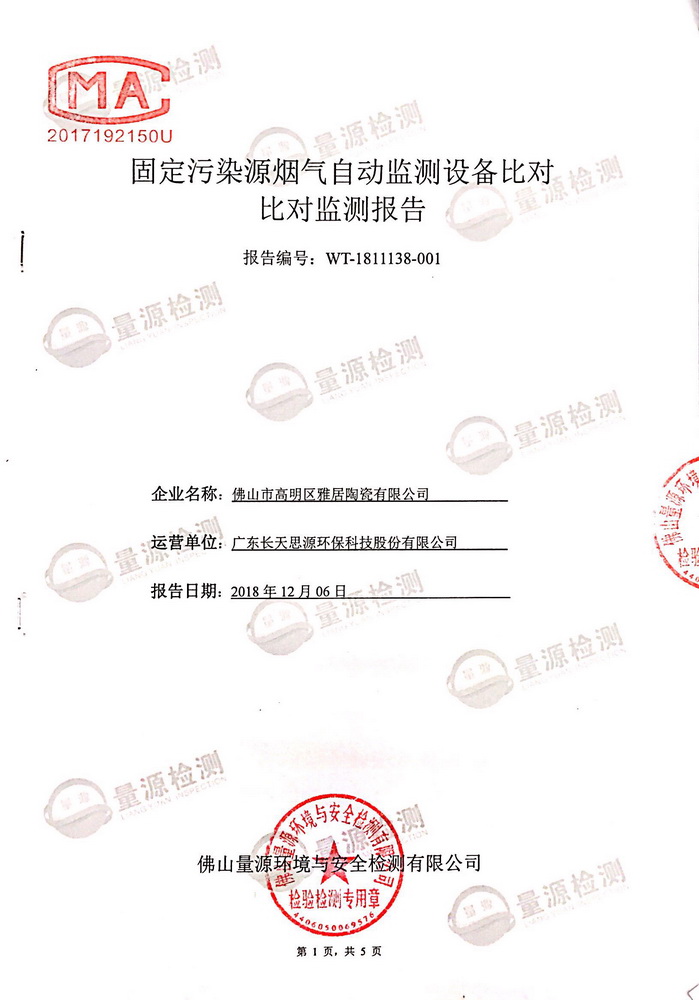 2018-12-6对比监测报告
